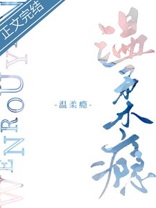 沥青/温柔瘾